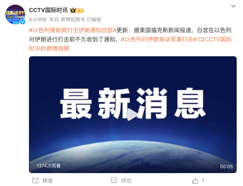 凌晨突发！以色列对伊朗发动军事打击，德黑兰附近传出几声巨大爆炸声！美称提前收到通知，但未参与