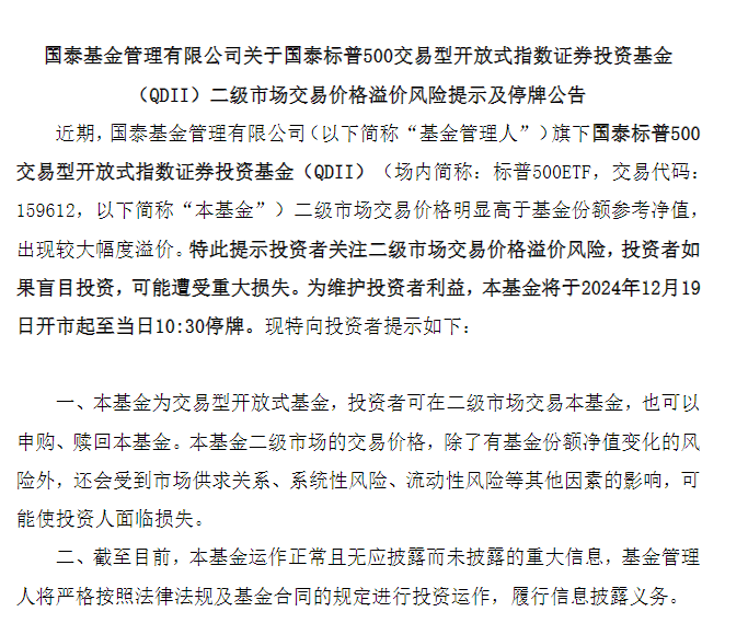 鹏华道琼斯工业平均ETF、华夏纳斯达克100ET等QDII产品又现高溢价！多家公募提示风险